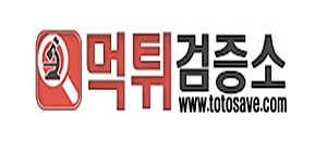 먹튀검증소